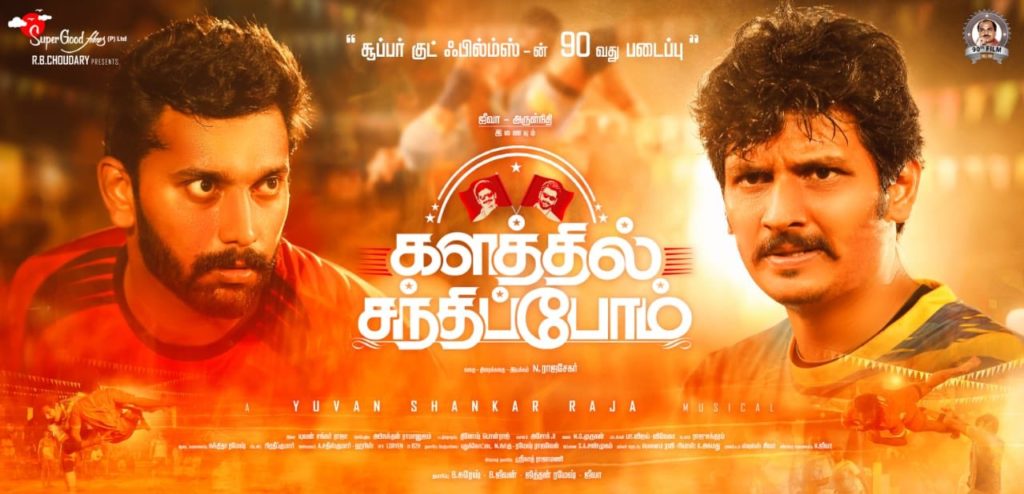 Kalathil Sandhippom Movie First Look