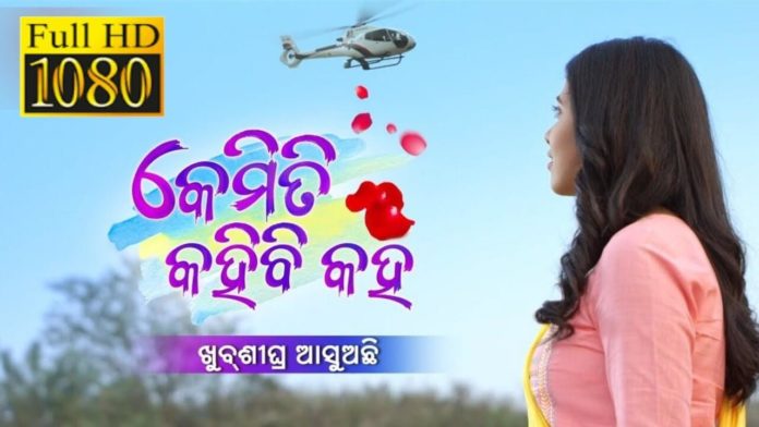 Kemiti Kahibi Kaha Serial(Zee Sarthak): Cast, Release Date, Online