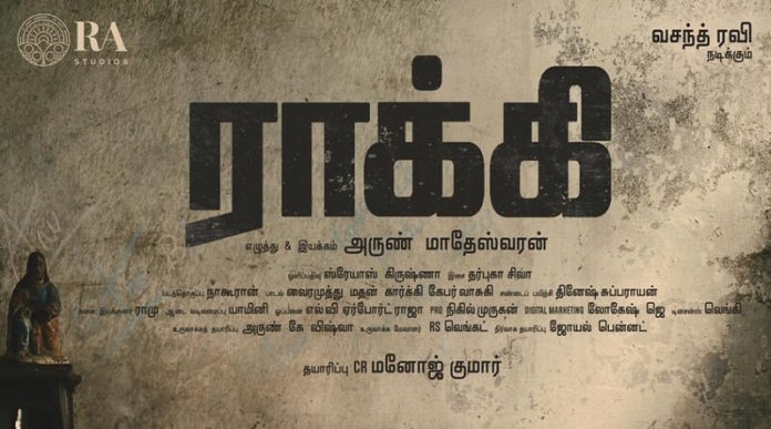 Rocky Tamil Movie(2021): Vasanth Ravi Cast, Release Date, First Look